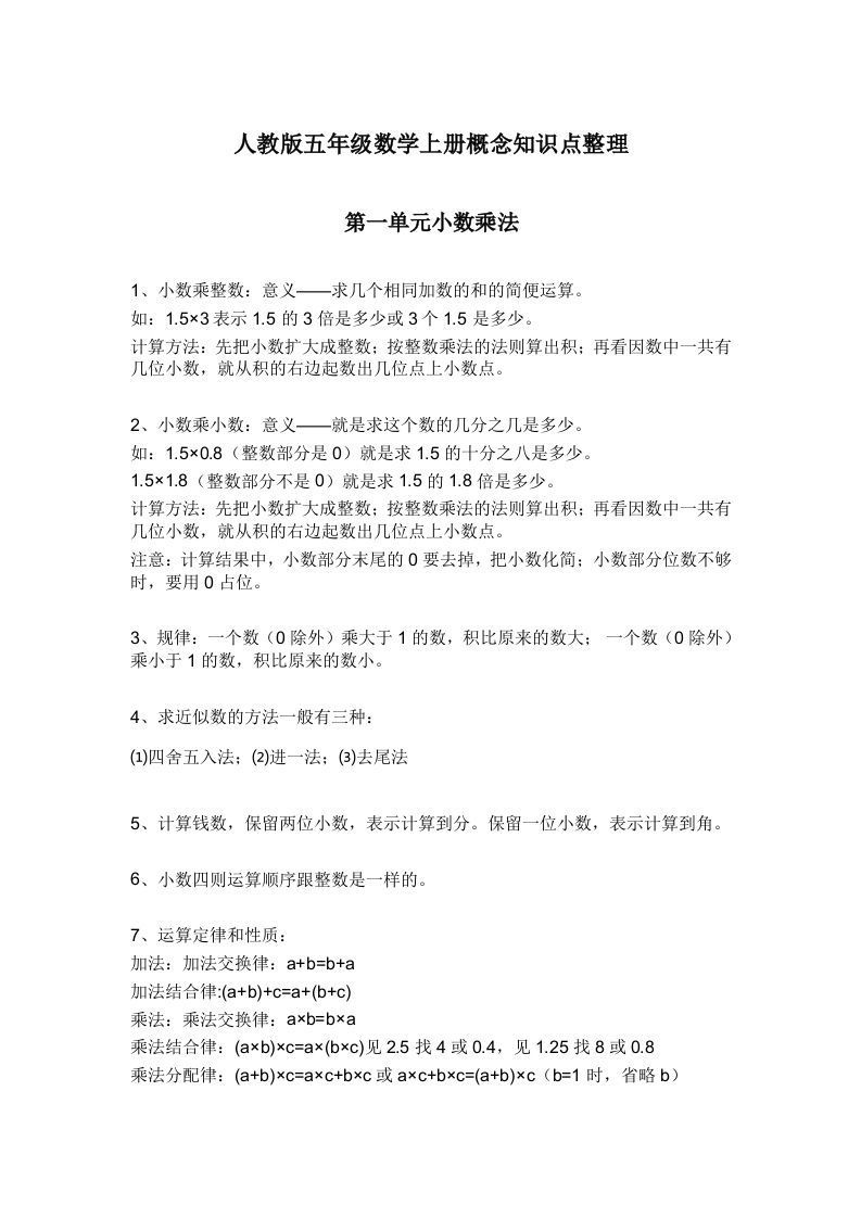 人教版五年级数学上册概念知识点整理_练习题|试卷|知识点|复习提纲