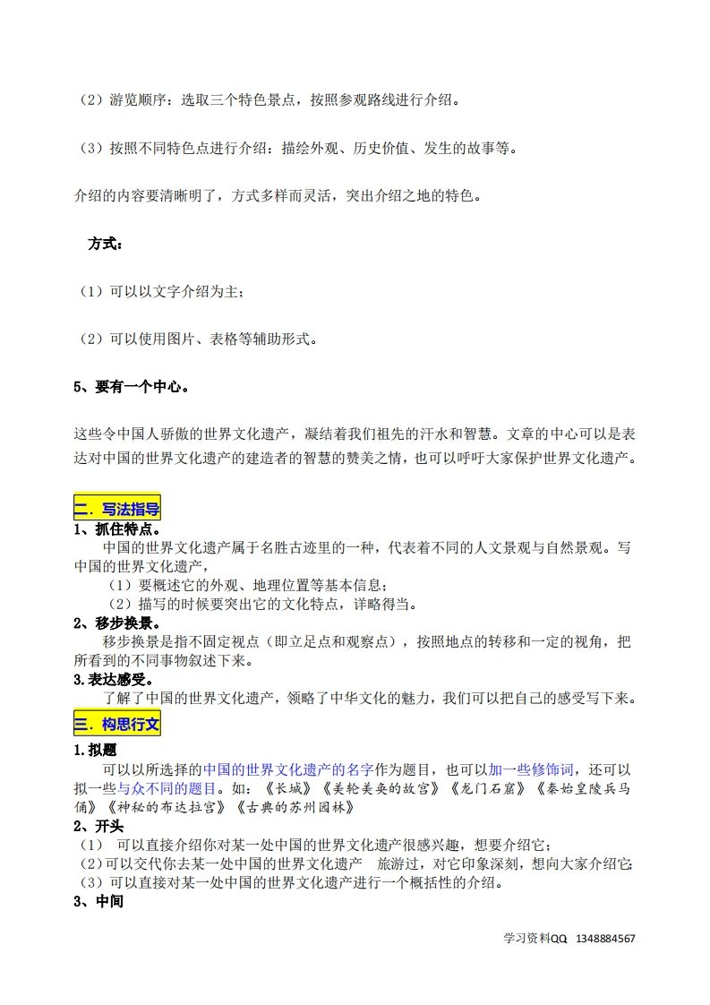 图片[2]_五下语文第七单元《中国的世界文化遗产》名师指导和佳作点评_练习题|试卷|知识点|复习提纲