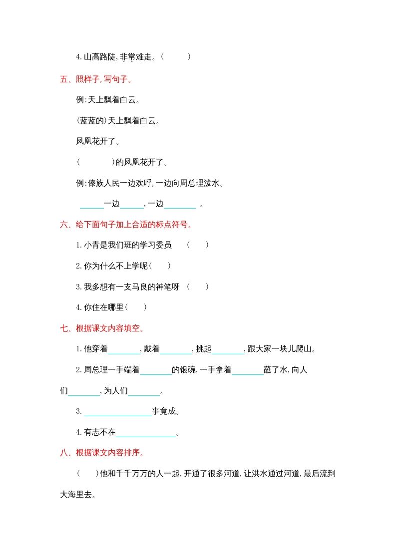 图片[2]_二年级语文上册第六单元提升练习（部编）_练习题|试卷|知识点|复习提纲