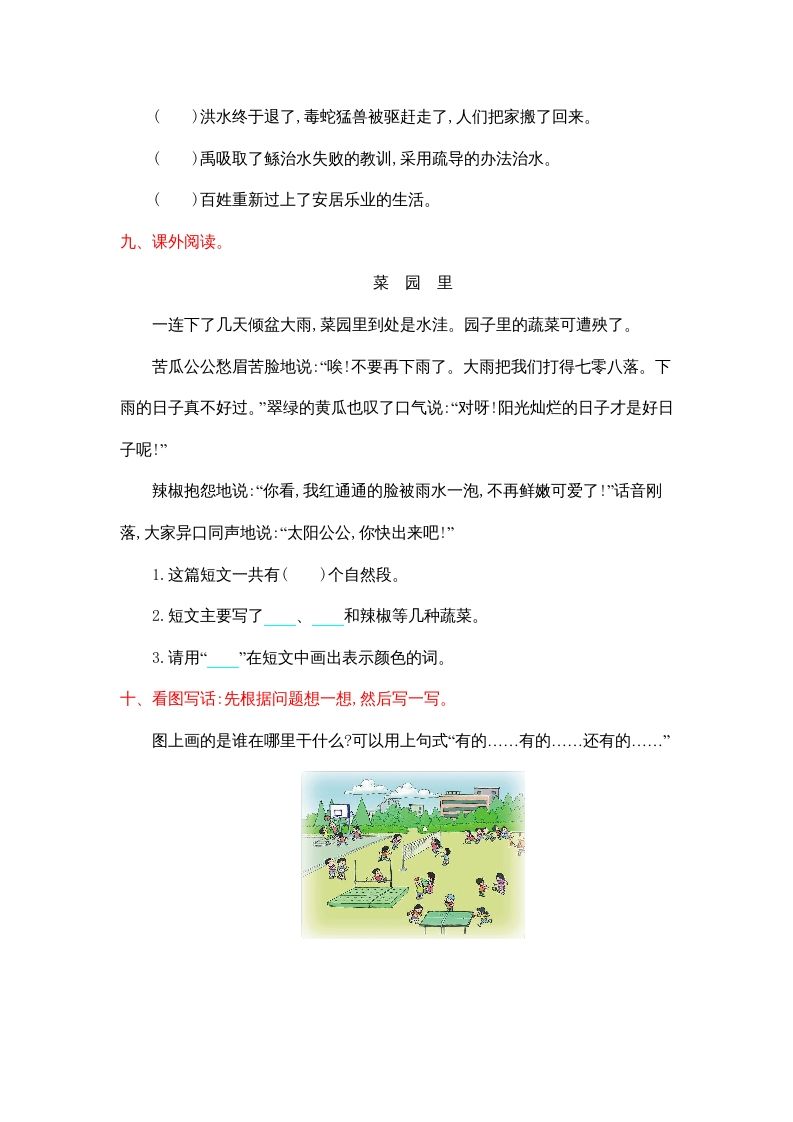 图片[3]_二年级语文上册第六单元提升练习（部编）_练习题|试卷|知识点|复习提纲