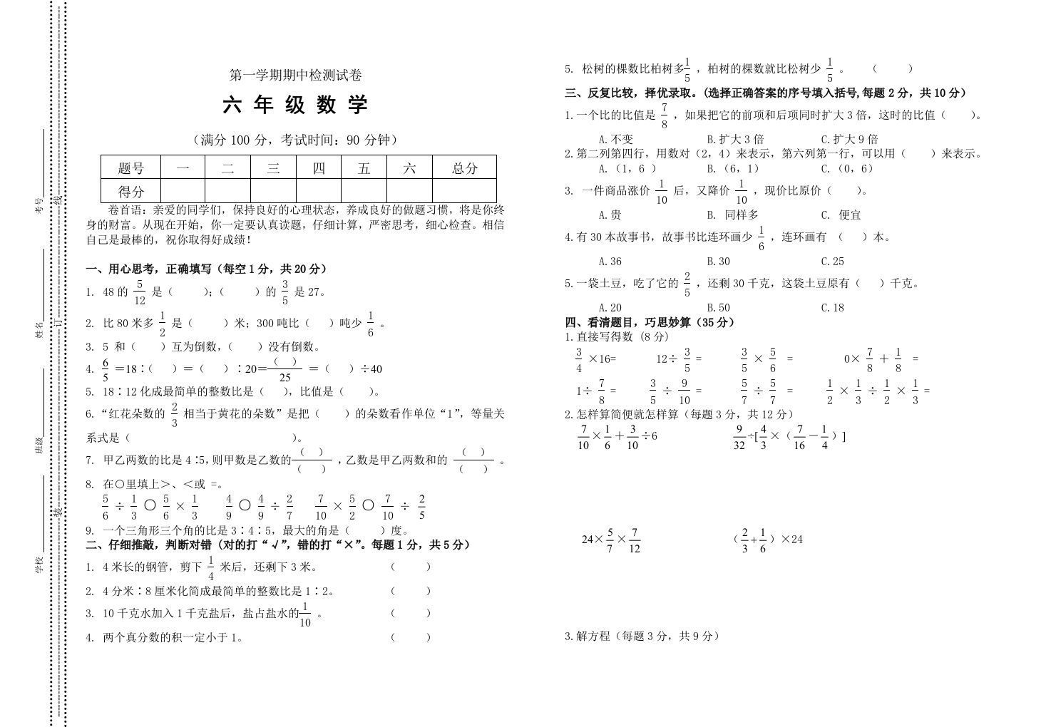 小学数学期中考试试卷合集｜六年级上册（2）_练习题|试卷|知识点|复习提纲