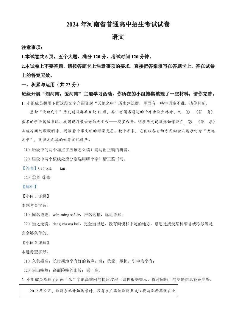 2024年河南省中考语文真题（含答案）_练习题|试卷|知识点|复习提纲