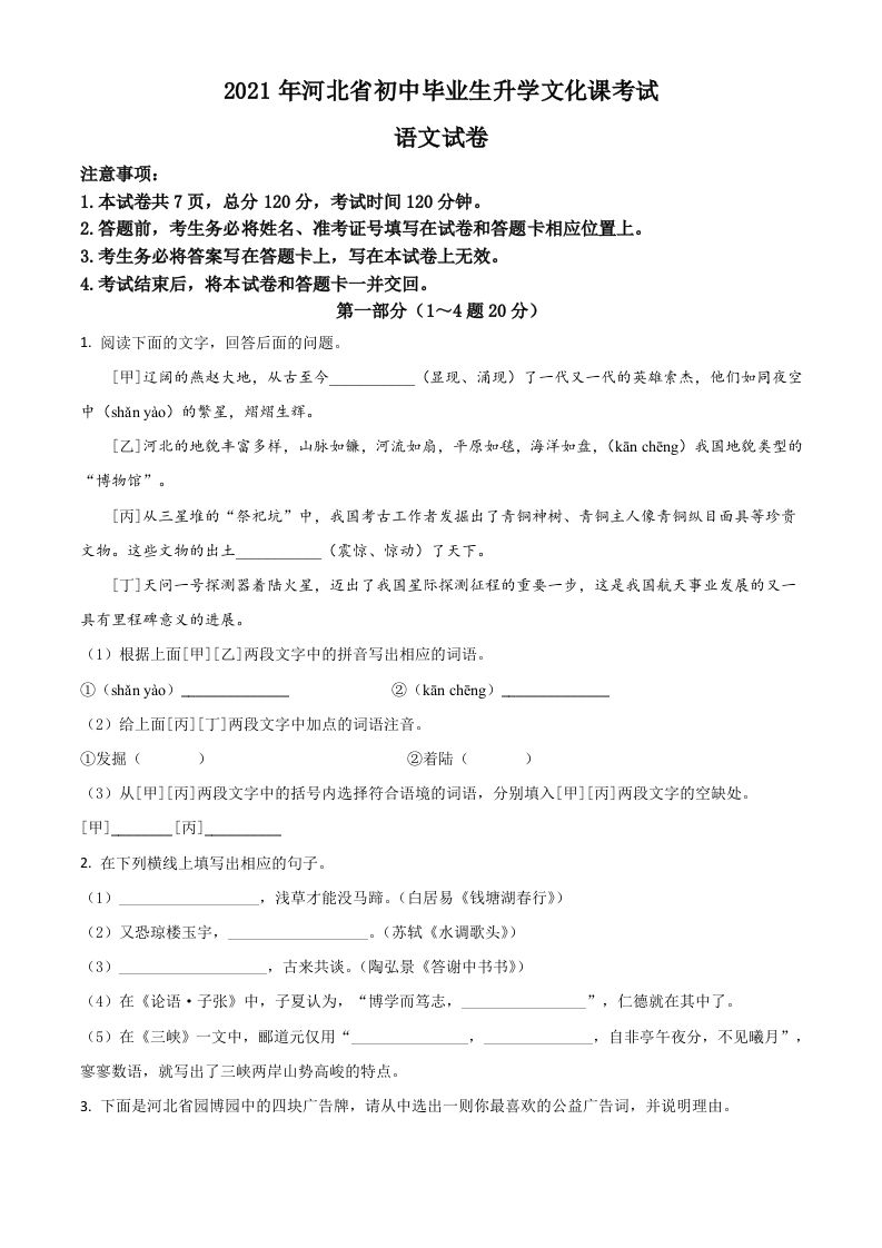 河北省2021年中考语文试题（空白卷）_练习题|试卷|知识点|复习提纲
