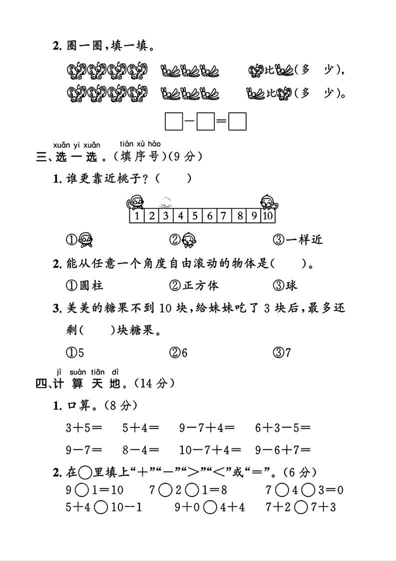 图片[2]_2024北师大版一年级上册数学期末测试卷(3)_练习题|试卷|知识点|复习提纲
