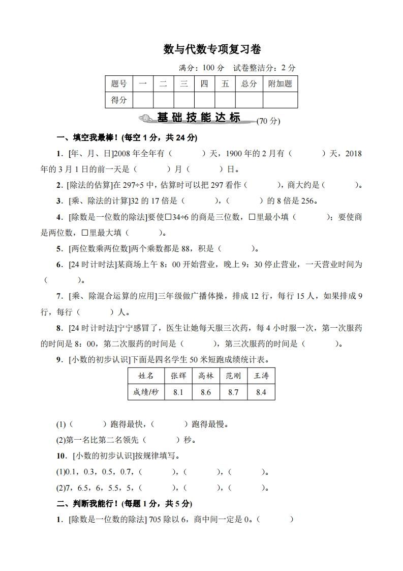 【专项】三下数学数与代数专项复习卷_练习题|试卷|知识点|复习提纲