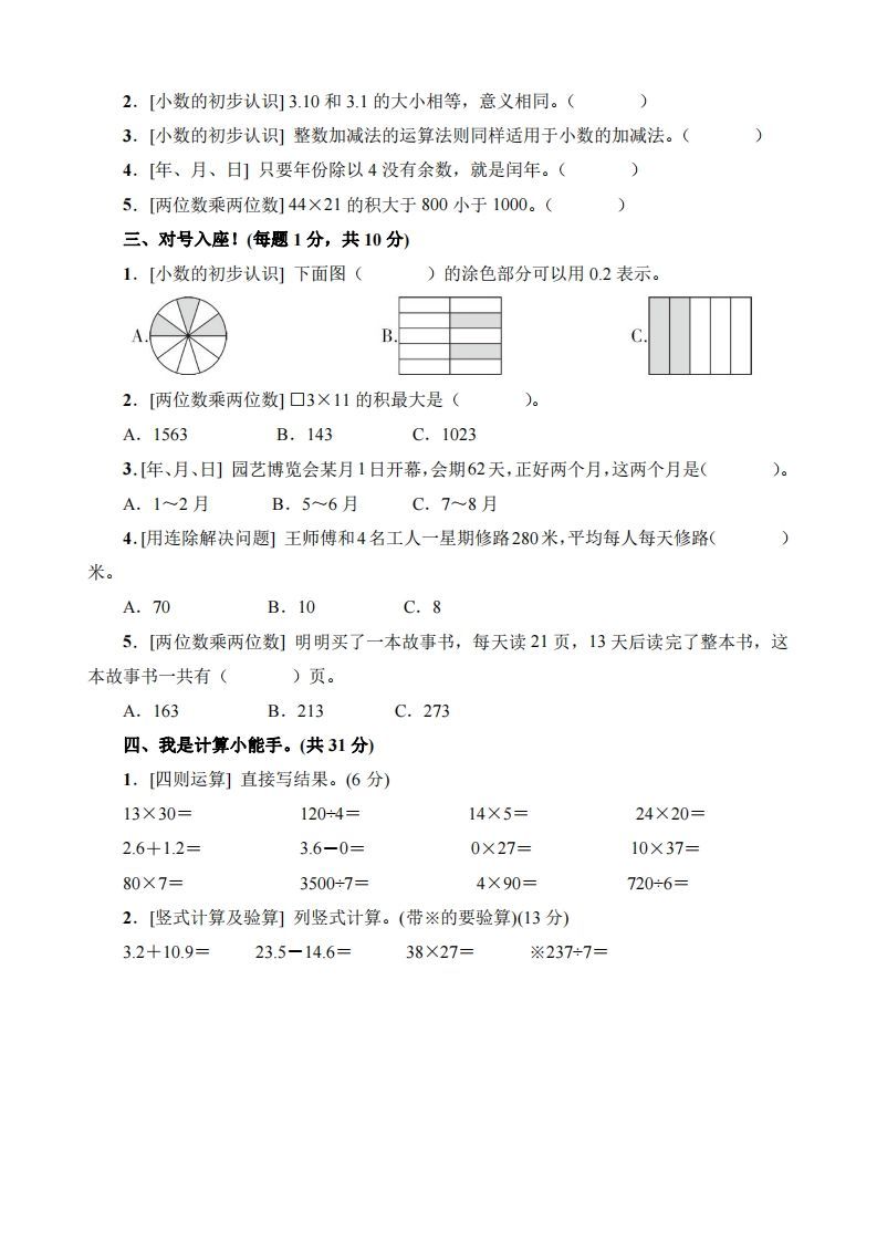 图片[2]_【专项】三下数学数与代数专项复习卷_练习题|试卷|知识点|复习提纲