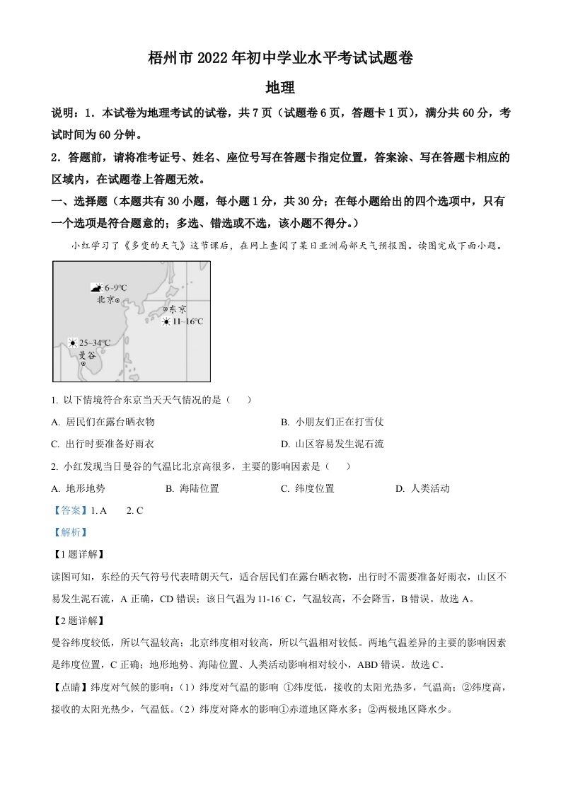 2022年广西梧州市中考地理真题（含答案）_练习题|试卷|知识点|复习提纲