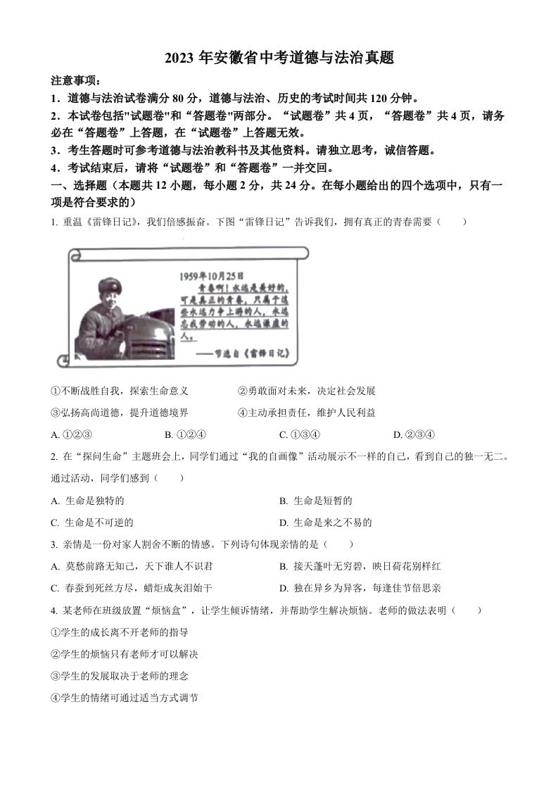 2023年安徽省中考道德与法治真题（空白卷）_练习题|试卷|知识点|复习提纲