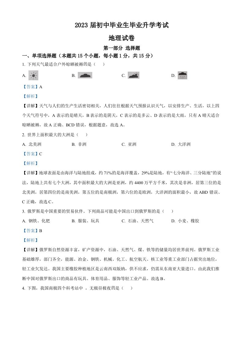 2022年辽宁省营口市中考地理真题（含答案）_练习题|试卷|知识点|复习提纲