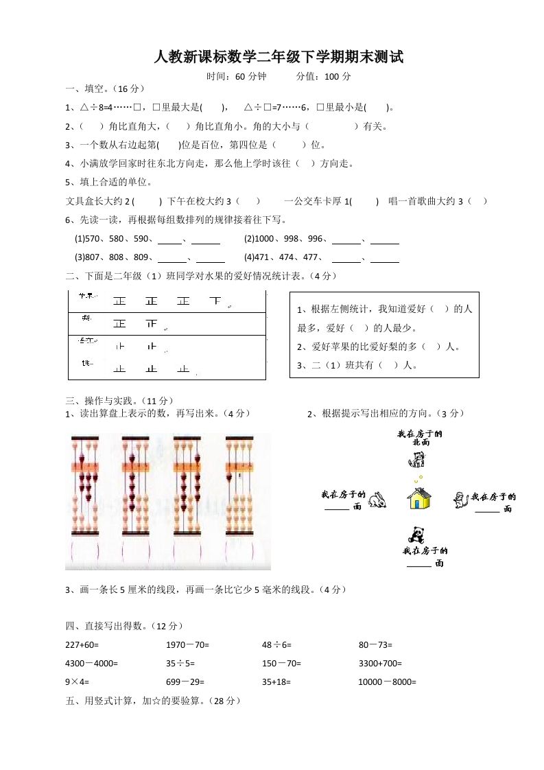 二下人教版数学期末测试卷4_练习题|试卷|知识点|复习提纲