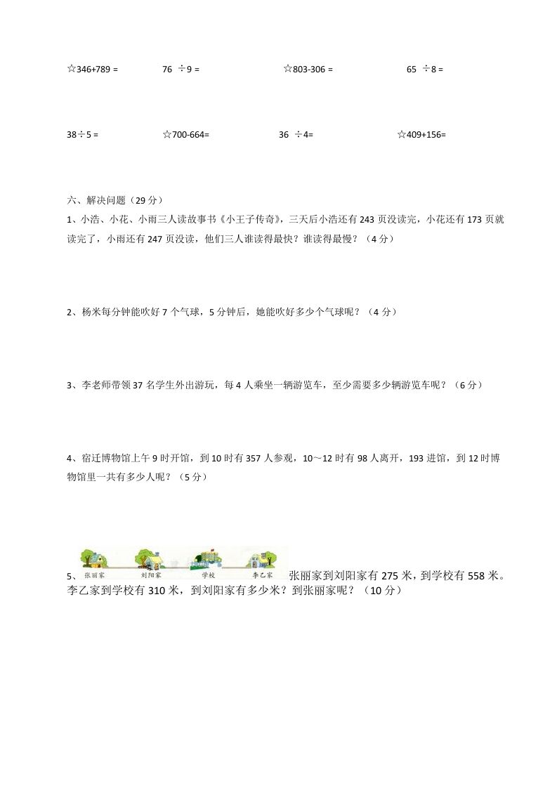 图片[2]_二下人教版数学期末测试卷4_练习题|试卷|知识点|复习提纲