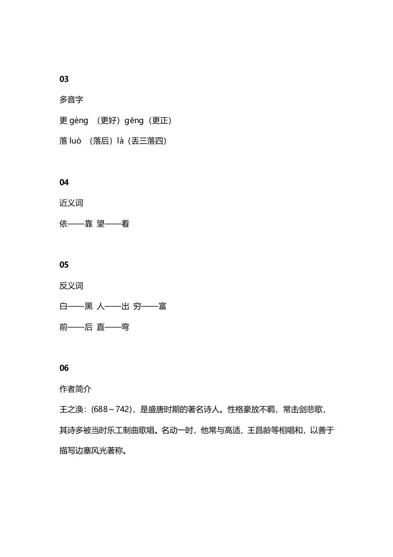 图片[2]_二年级语文上册12二上课文八古诗两首知识点（部编）_练习题|试卷|知识点|复习提纲