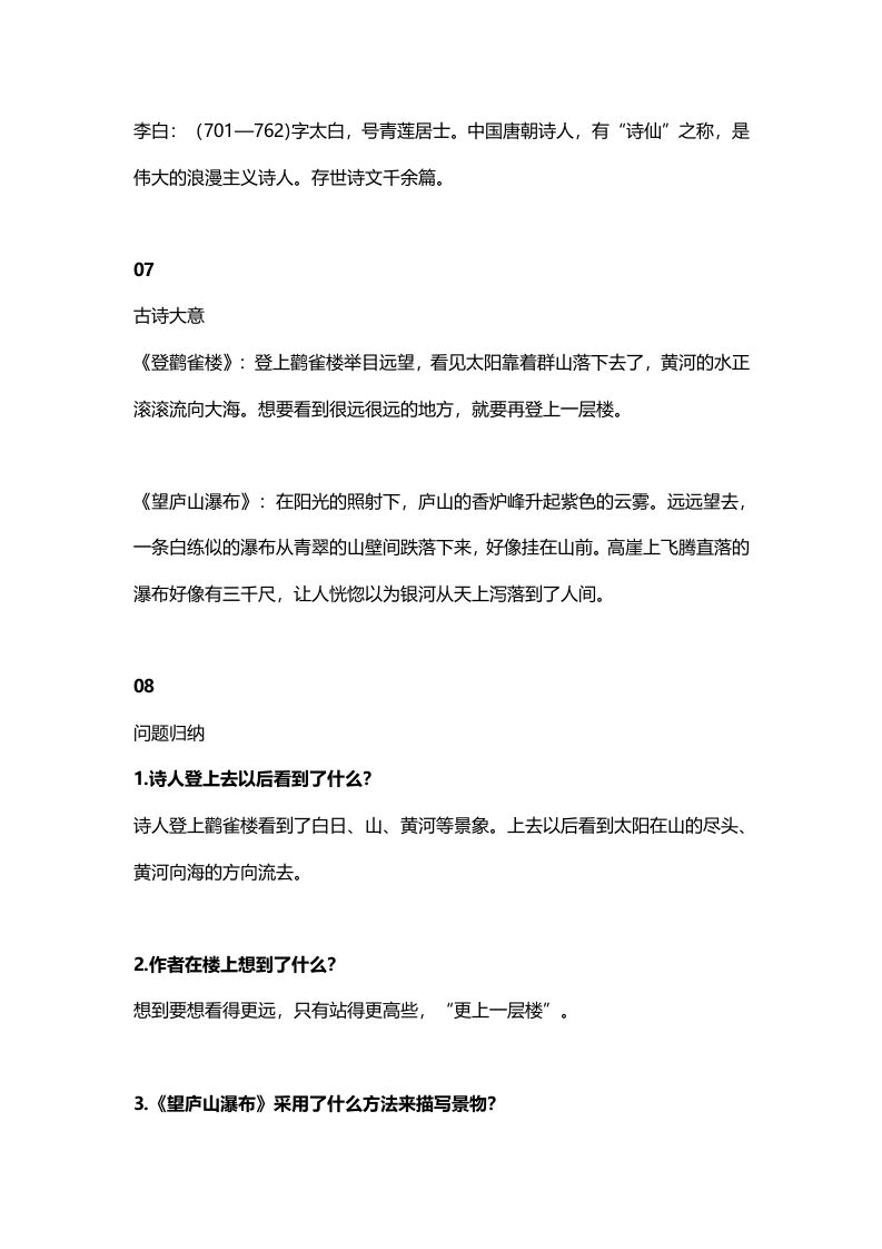 图片[3]_二年级语文上册12二上课文八古诗两首知识点（部编）_练习题|试卷|知识点|复习提纲