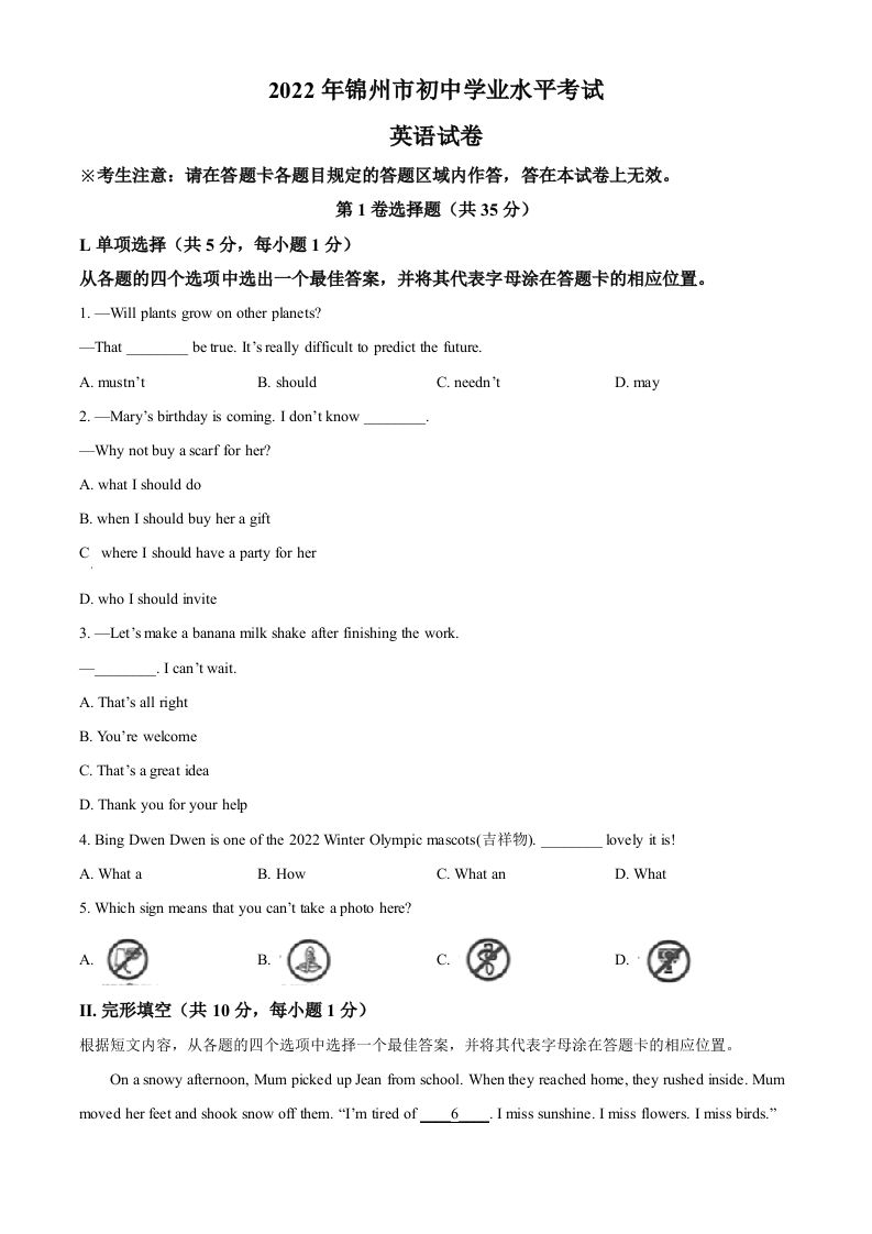 2022年辽宁省锦州市中考英语真题（空白卷）_练习题|试卷|知识点|复习提纲