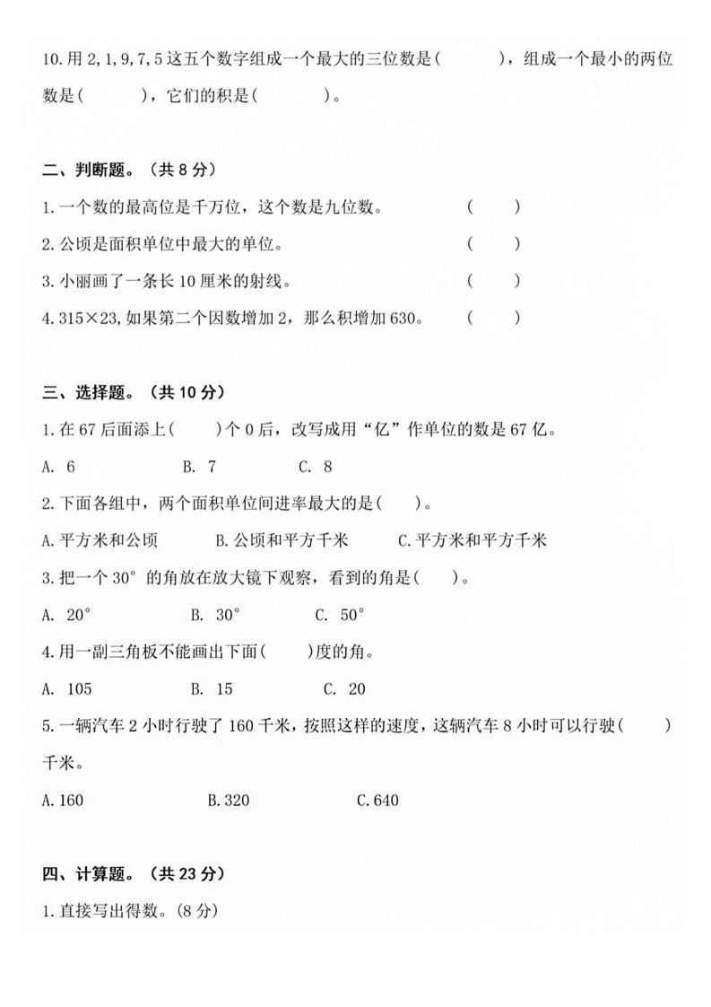 图片[2]_【四年级上册】数学期中名校真题测试卷_练习题|试卷|知识点|复习提纲