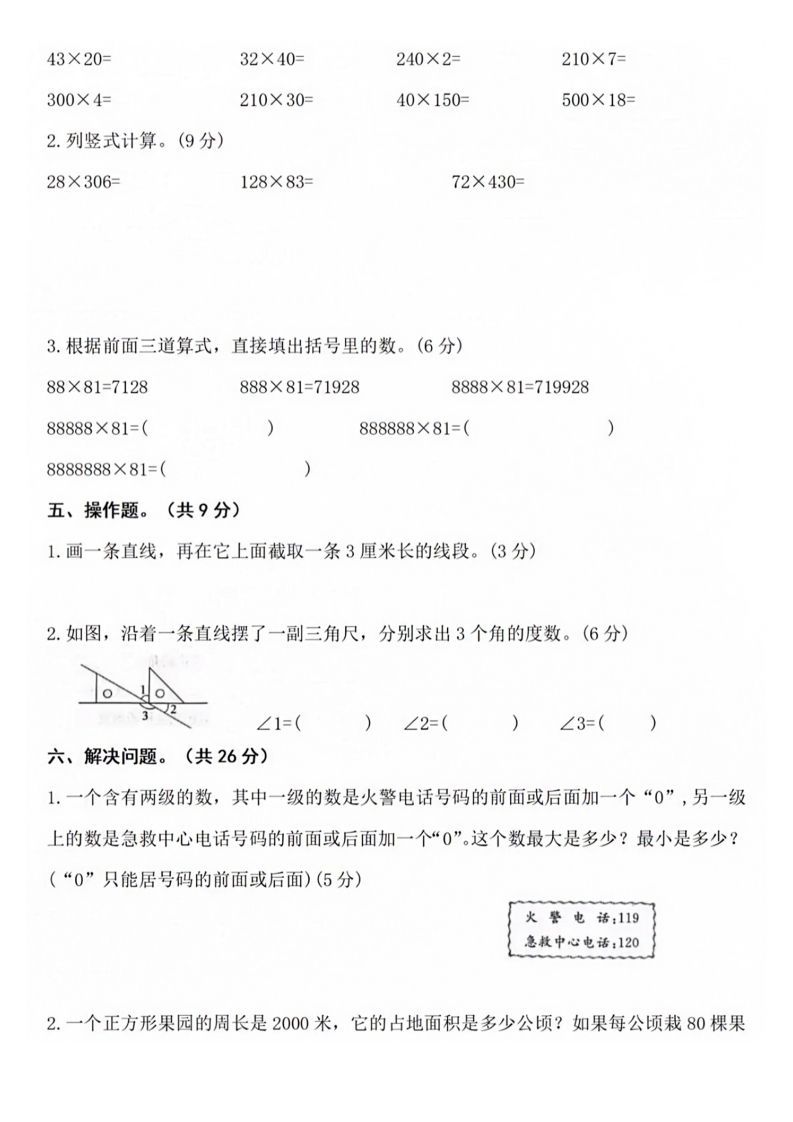 图片[3]_【四年级上册】数学期中名校真题测试卷_练习题|试卷|知识点|复习提纲