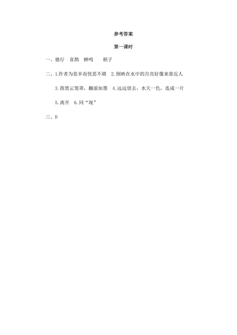 图片[2]_六年级语文上册古诗词三首（部编版）_练习题|试卷|知识点|复习提纲