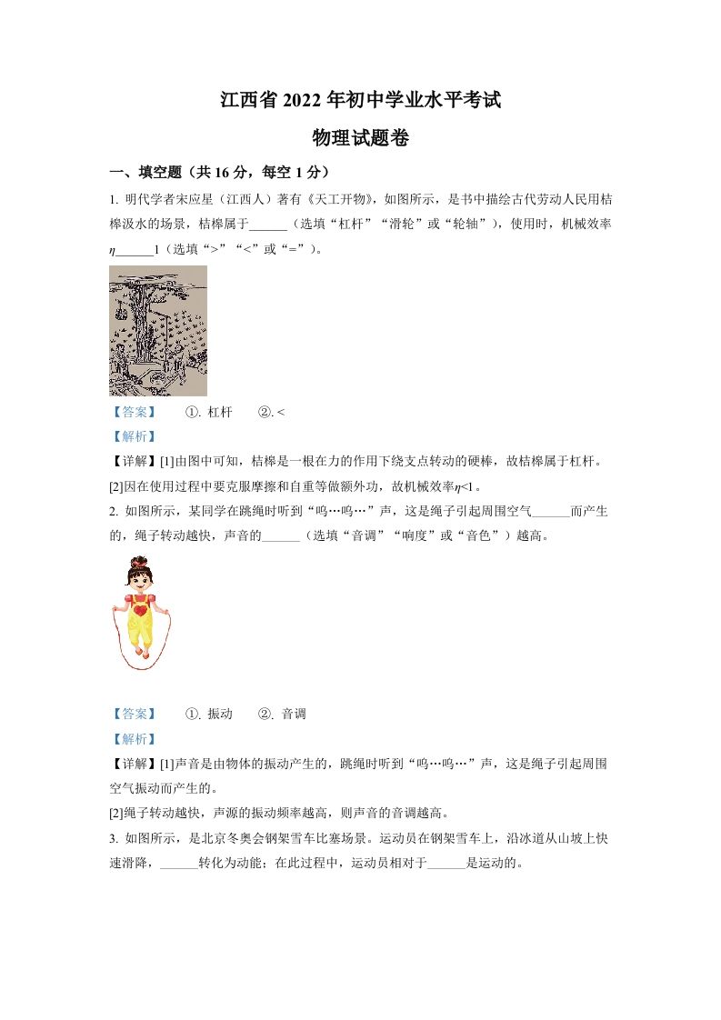 2022年江西省中考物理真题（含答案）_练习题|试卷|知识点|复习提纲