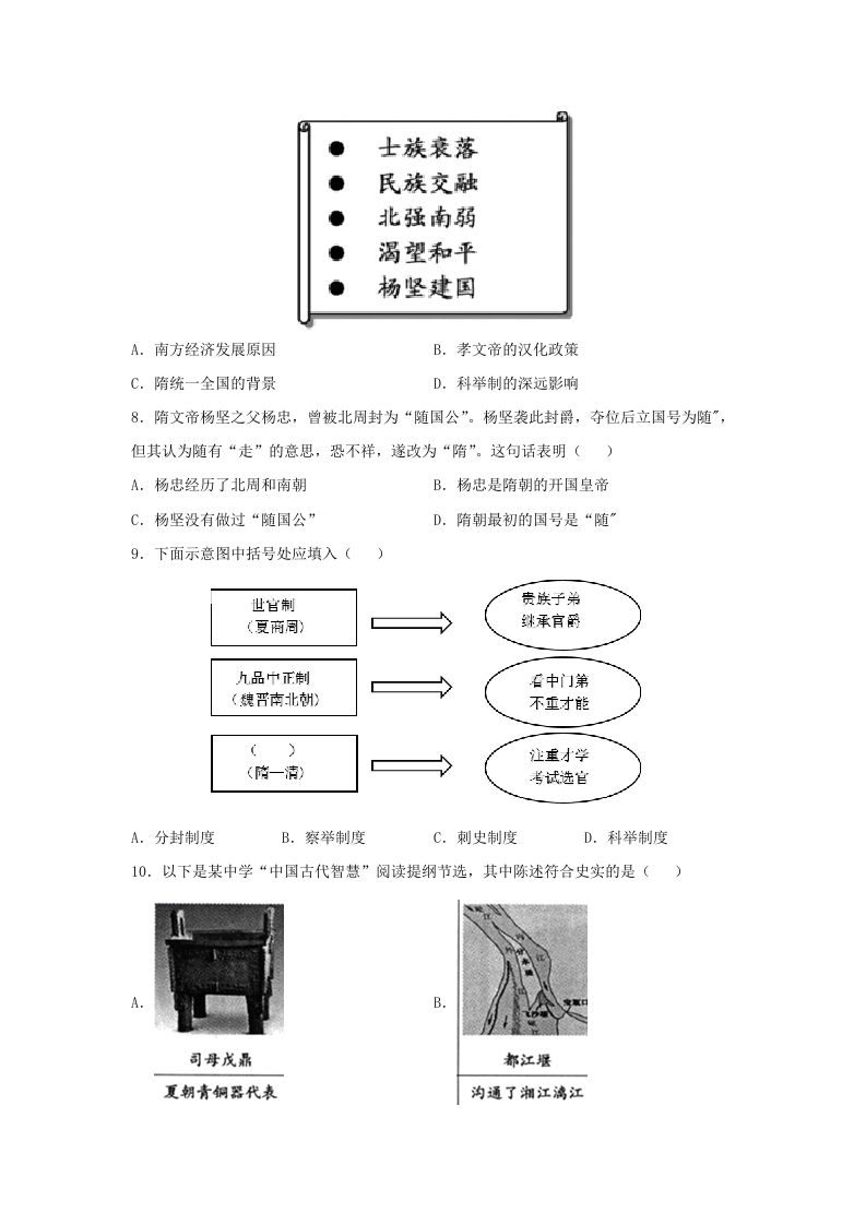 图片[2]_2021-2022学年七年级下册历史第1课检测卷及答案部编版(Word版)_练习题|试卷|知识点|复习提纲