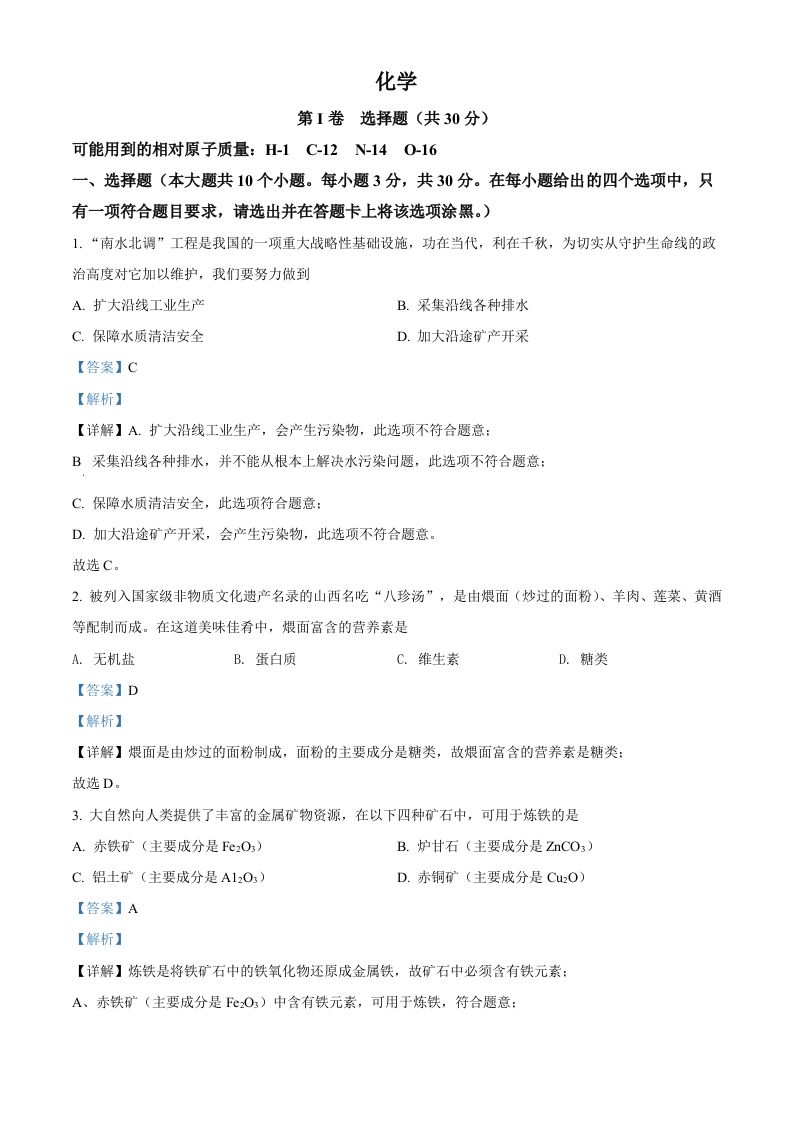 2022年山西省晋中市中考化学真题（含答案）_练习题|试卷|知识点|复习提纲