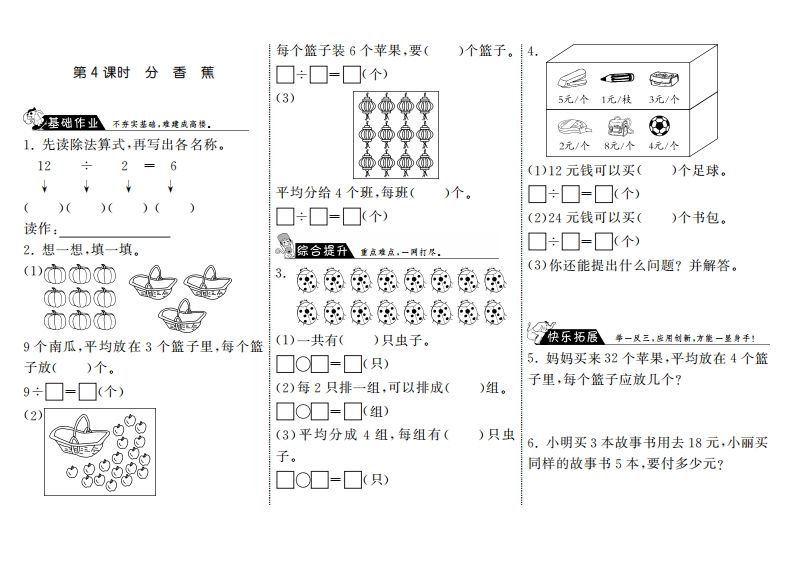 二年级数学上册7.4分香蕉·（北师大版）_练习题|试卷|知识点|复习提纲