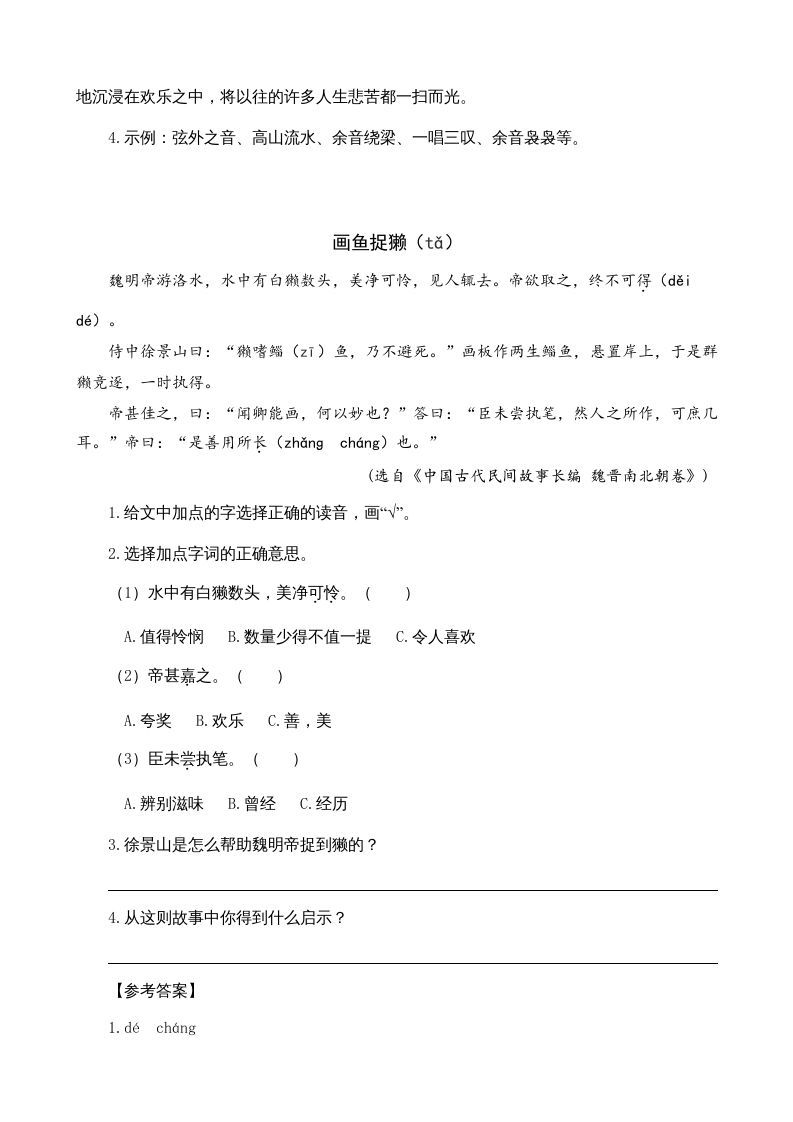 图片[2]_六年级语文上册类文阅读21文言文二则（部编版）_练习题|试卷|知识点|复习提纲