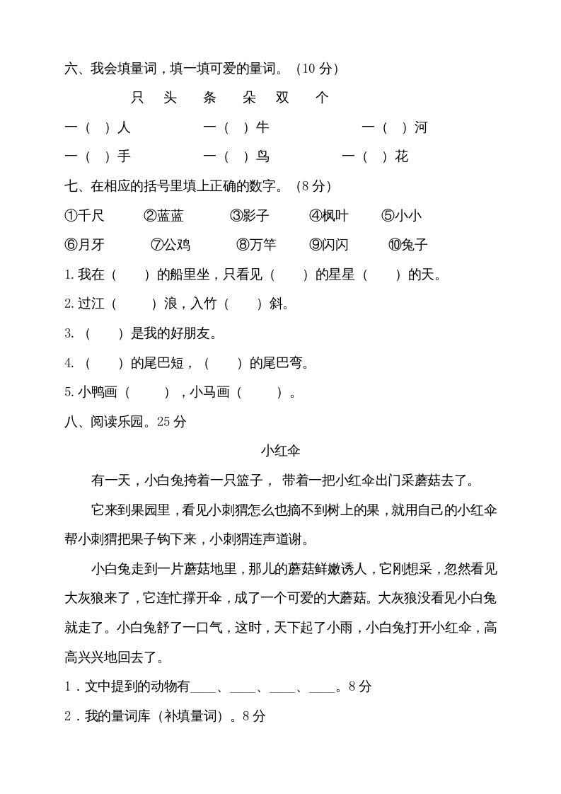 图片[2]_一年级语文上册期末试卷（12）（有答案）（部编版）_练习题|试卷|知识点|复习提纲