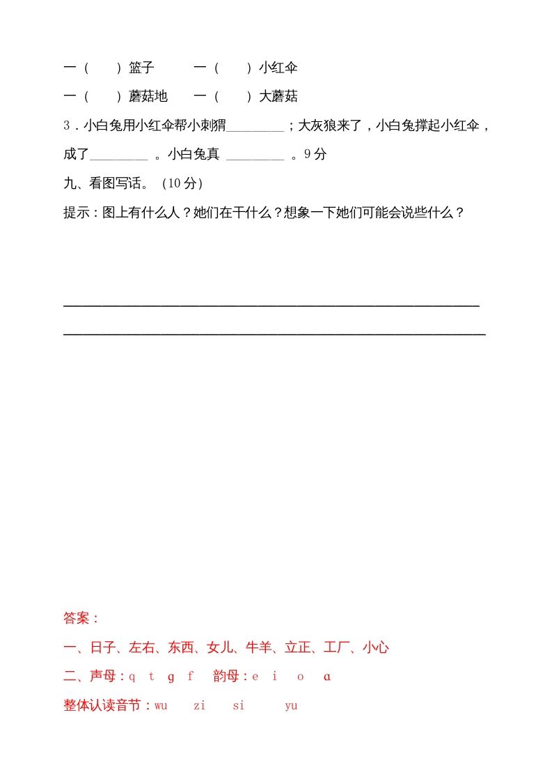 图片[3]_一年级语文上册期末试卷（12）（有答案）（部编版）_练习题|试卷|知识点|复习提纲