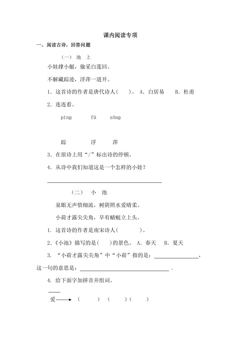 一年级语文下册课内阅读专项_练习题|试卷|知识点|复习提纲