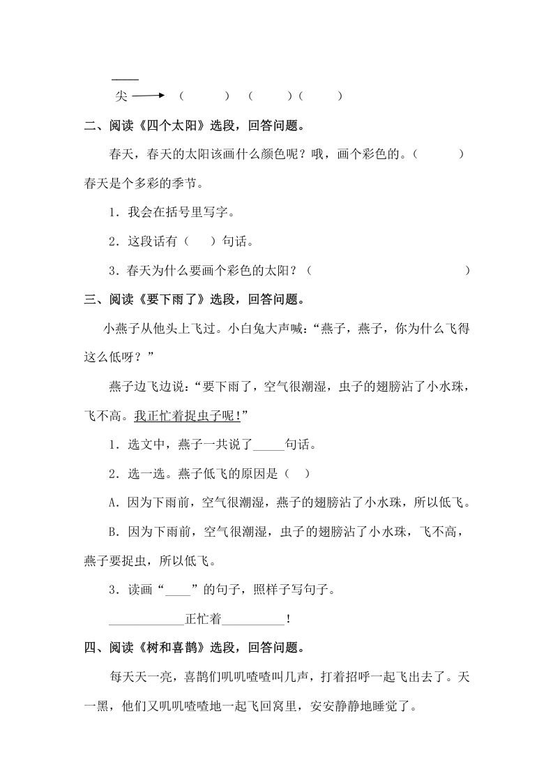 图片[2]_一年级语文下册课内阅读专项_练习题|试卷|知识点|复习提纲