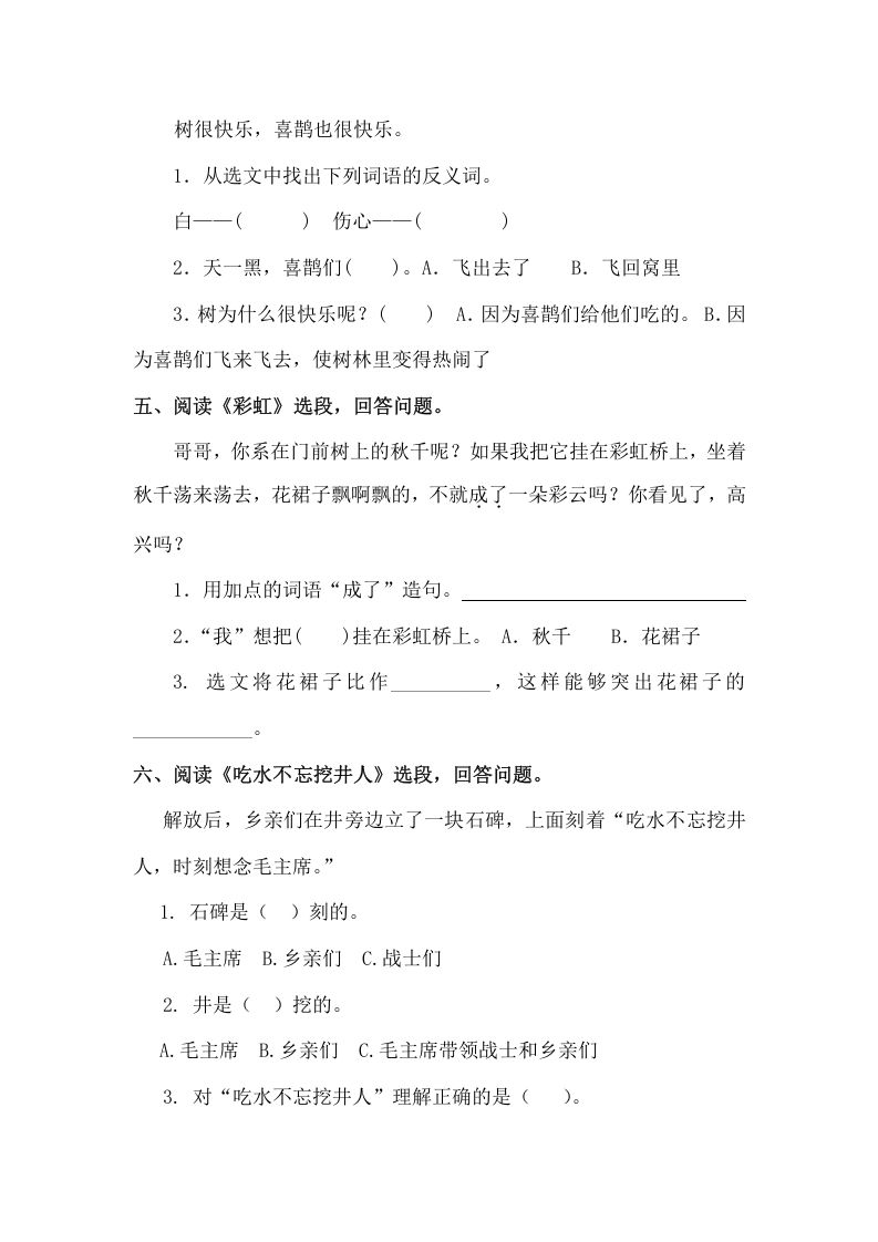 图片[3]_一年级语文下册课内阅读专项_练习题|试卷|知识点|复习提纲