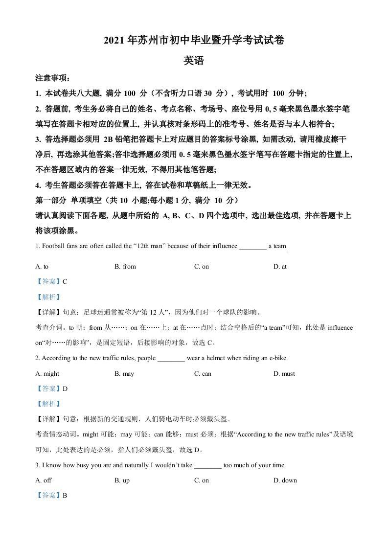 江苏省苏州市2021年中考英语试题（含答案）_练习题|试卷|知识点|复习提纲