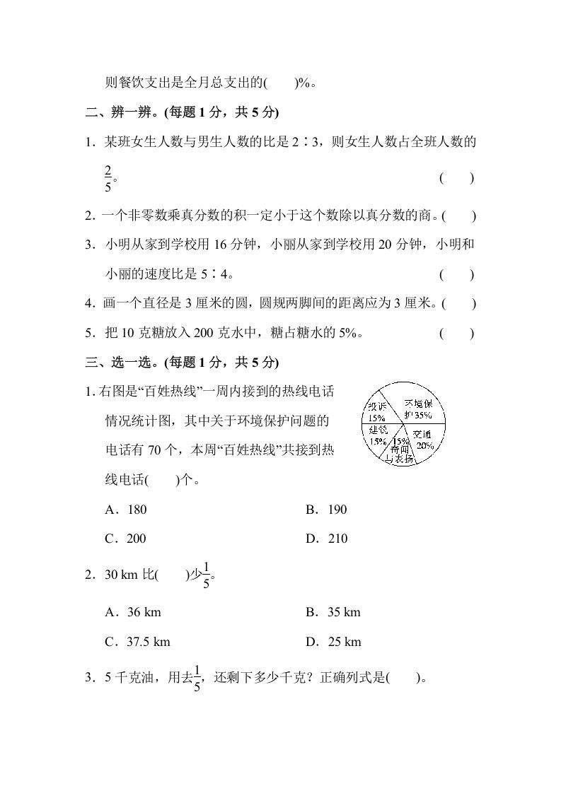 图片[2]_六年级数学上册期末测试卷(2)（人教版）_练习题|试卷|知识点|复习提纲