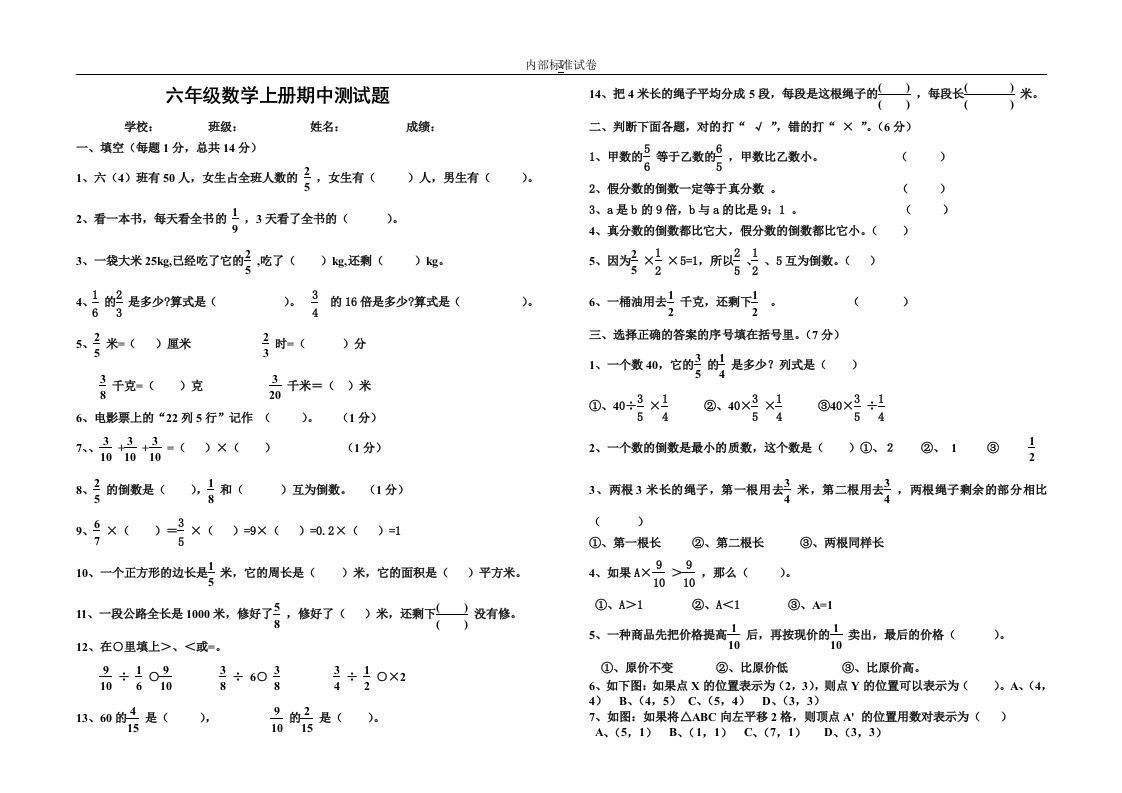 小学数学期中考试试卷合集｜六年级上册（3）_练习题|试卷|知识点|复习提纲