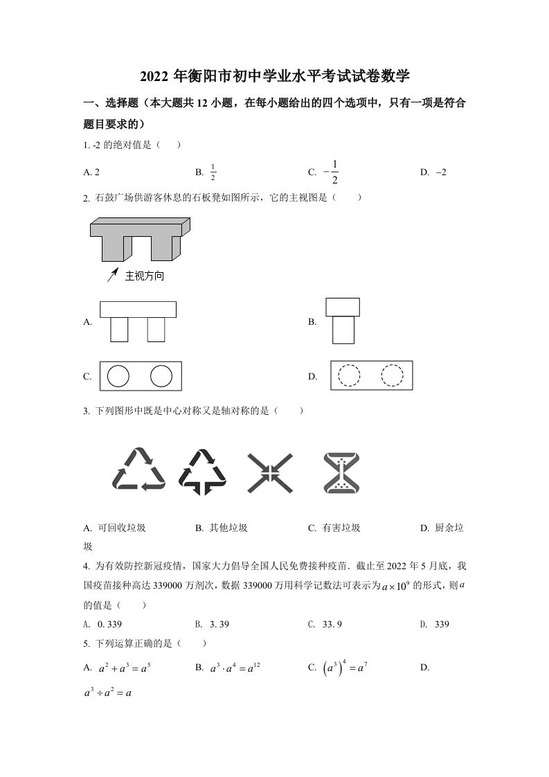 2022年湖南省衡阳市中考数学真题（空白卷）_练习题|试卷|知识点|复习提纲