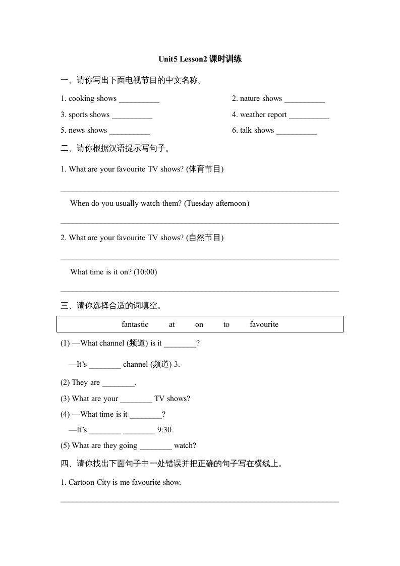 五年级英语上册Unit5_Lesson2课时训练（人教版一起点）_练习题|试卷|知识点|复习提纲