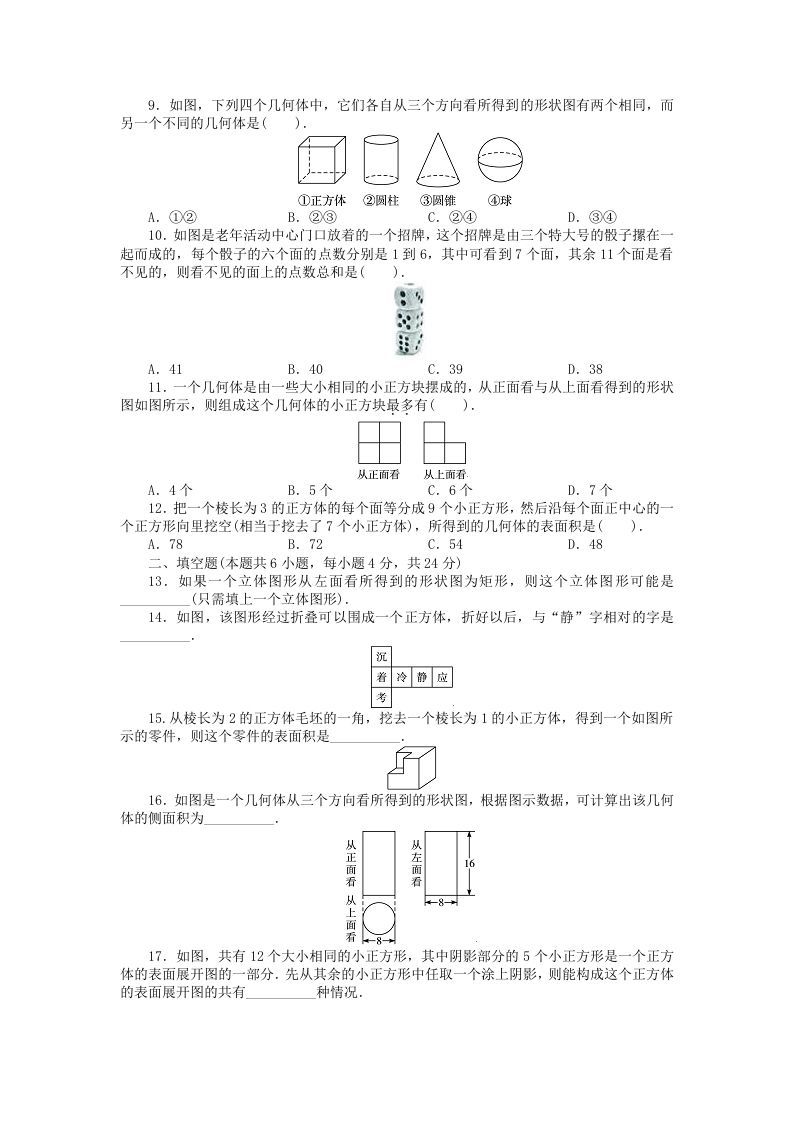 图片[2]_七年级上册数学第一单元测试卷及答案A卷北师大版(Word版)_练习题|试卷|知识点|复习提纲