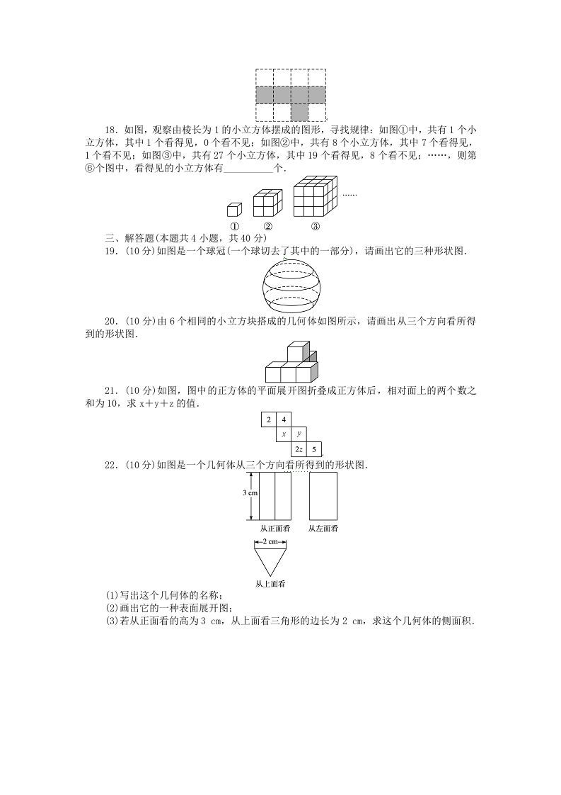 图片[3]_七年级上册数学第一单元测试卷及答案A卷北师大版(Word版)_练习题|试卷|知识点|复习提纲