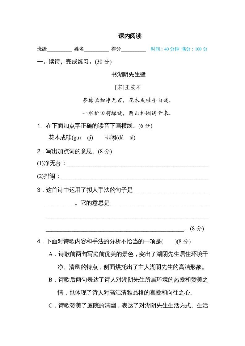 六年级语文上册课内阅读（部编版）_练习题|试卷|知识点|复习提纲