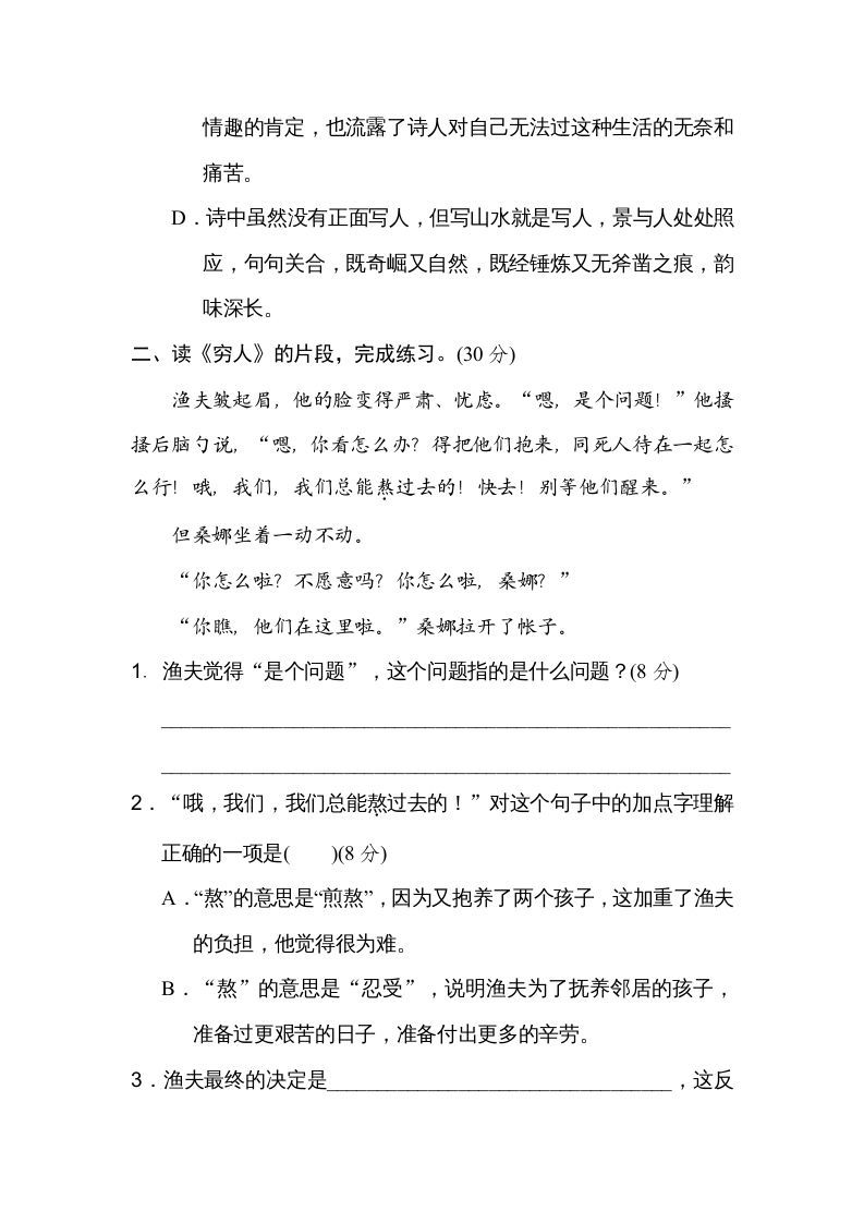 图片[2]_六年级语文上册课内阅读（部编版）_练习题|试卷|知识点|复习提纲