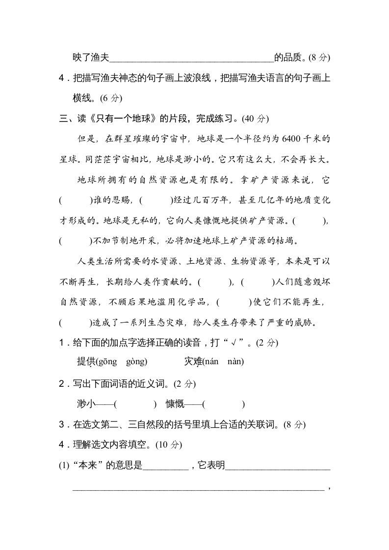 图片[3]_六年级语文上册课内阅读（部编版）_练习题|试卷|知识点|复习提纲