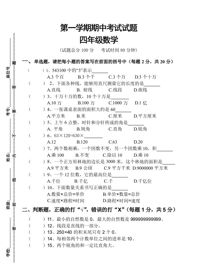 四（上）人教版数学期中真题模拟卷.3_练习题|试卷|知识点|复习提纲