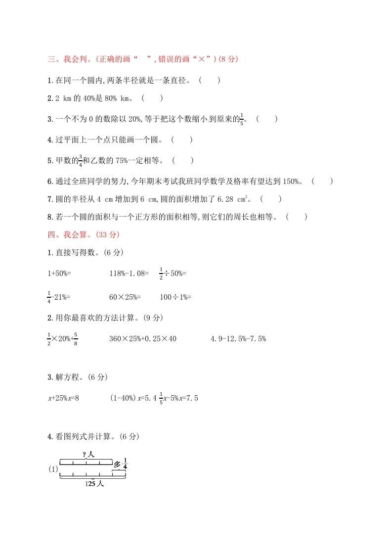 图片[3]_六年级数学上册试题－月考评价测试卷二｜人教新课标（人教版）_练习题|试卷|知识点|复习提纲