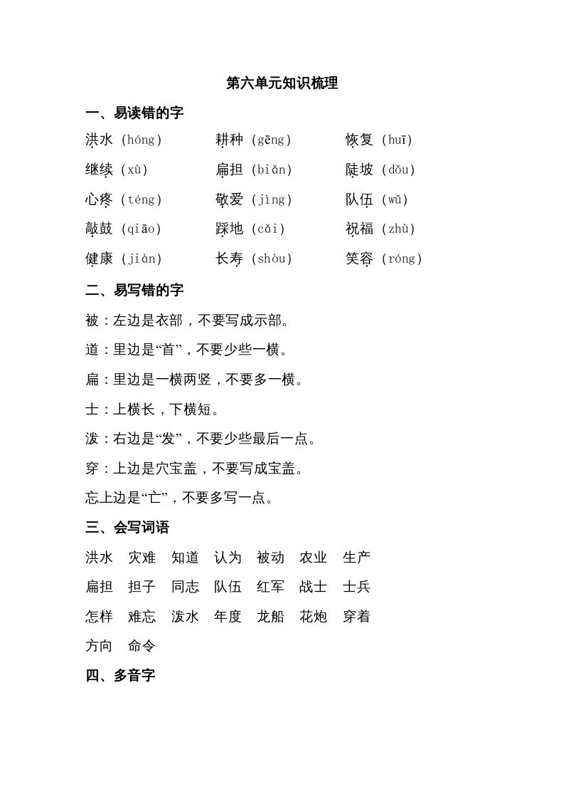 二年级语文上册第六单元知识梳理（部编）_练习题|试卷|知识点|复习提纲