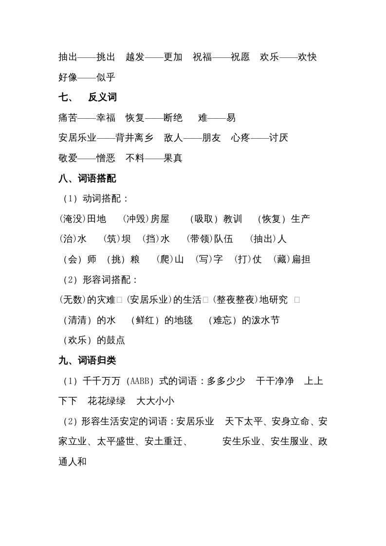 图片[3]_二年级语文上册第六单元知识梳理（部编）_练习题|试卷|知识点|复习提纲