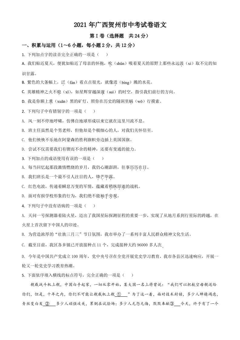 广西贺州市2021年中考语文试题（空白卷）_练习题|试卷|知识点|复习提纲