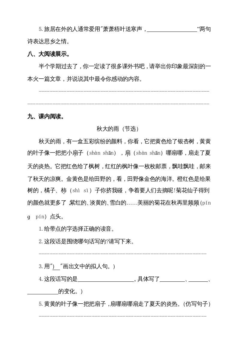 图片[3]_三年级语文上册期中测试版(12)（部编版）_练习题|试卷|知识点|复习提纲