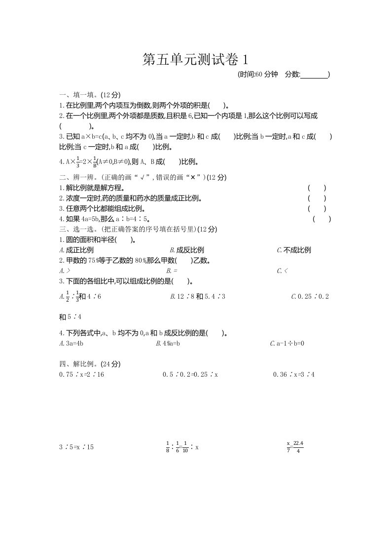 五下（54制）青岛版数学第五单元检测-1_练习题|试卷|知识点|复习提纲