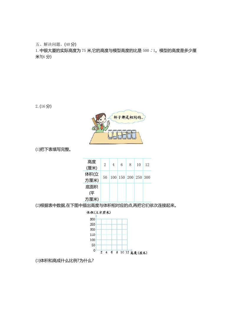 图片[2]_五下（54制）青岛版数学第五单元检测-1_练习题|试卷|知识点|复习提纲
