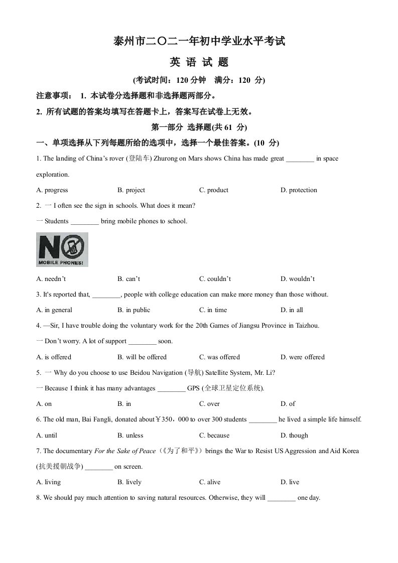 江苏省泰州市2021年中考英语试题（空白卷）_练习题|试卷|知识点|复习提纲